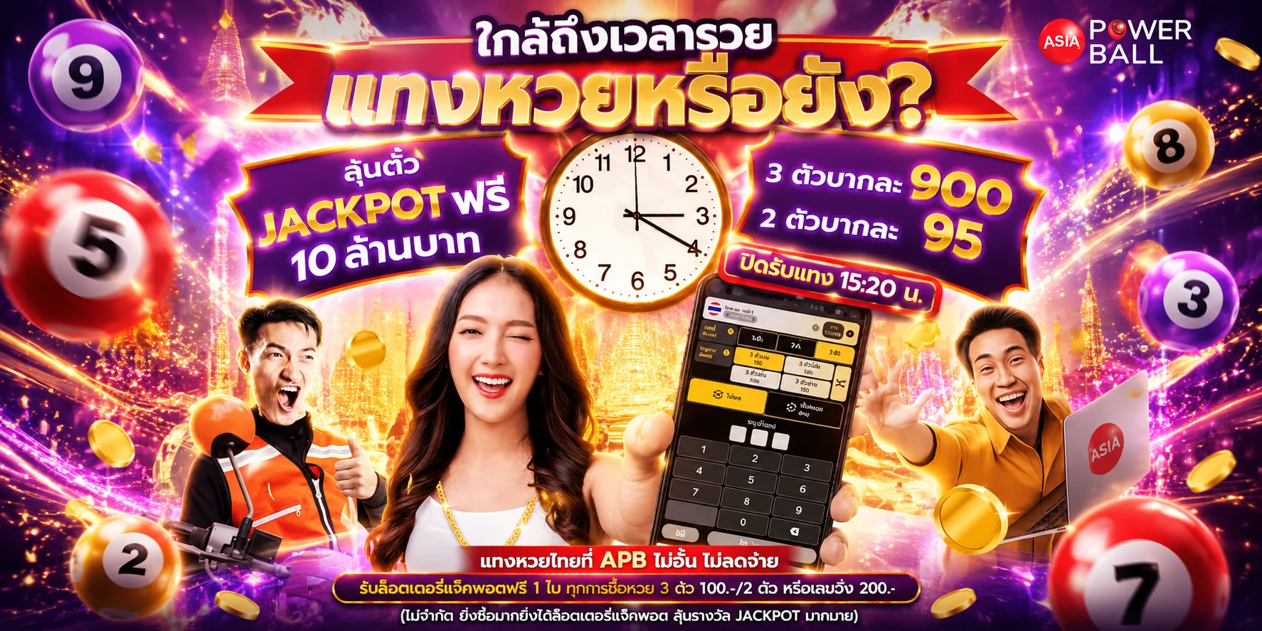 หวยออนไลน์ที่ BC889 จ่ายบาทละ 900